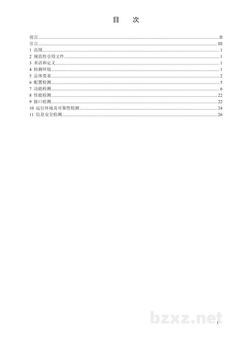 DL/T 3014.4—2025 变电站智能巡检系统技术规范 第4部分:站端巡检系统检测 DL/T 3014.4—2025 变电站智能巡检系统技术规范 第4部分:站端巡检系统检测
