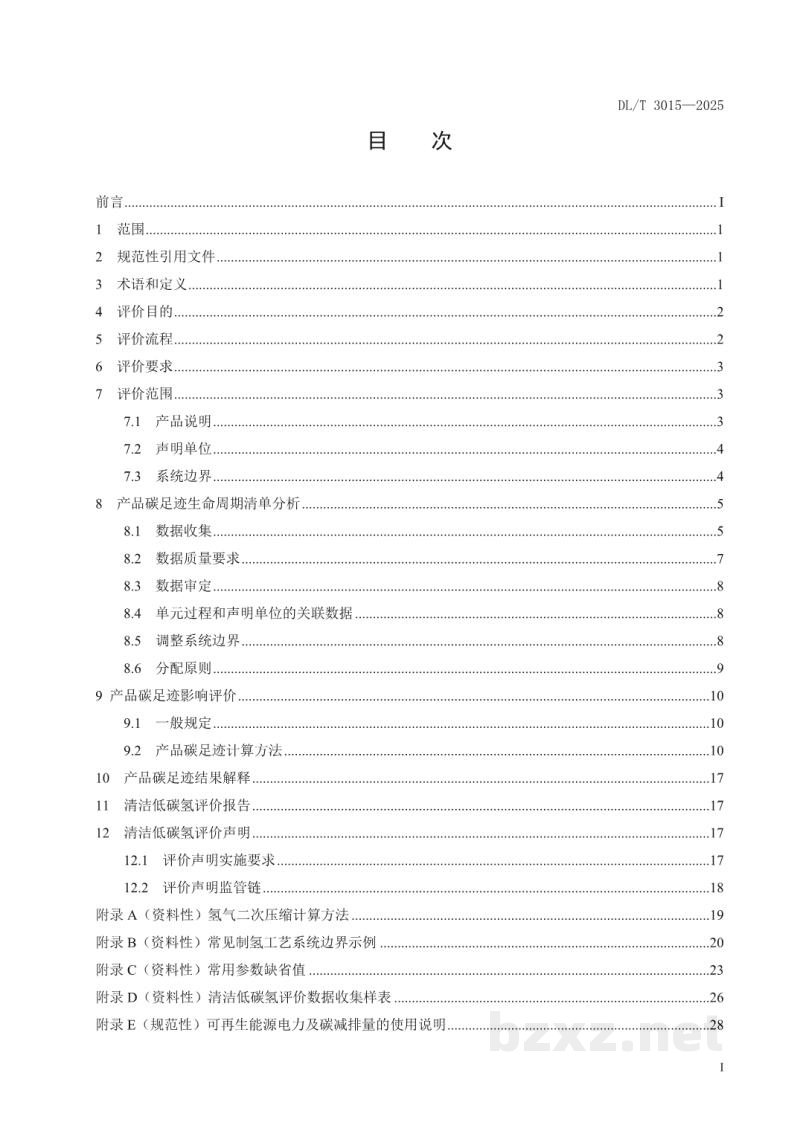 DL/T 3015—2025 清洁低碳氢评价标准 DL/T 3015—2025 清洁低碳氢评价标准