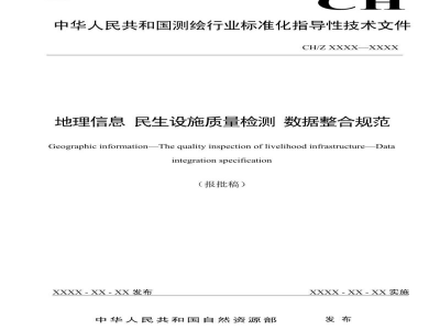 CH/Z 9037-2022 地理信息 民生设施质量检测 数据整合规范