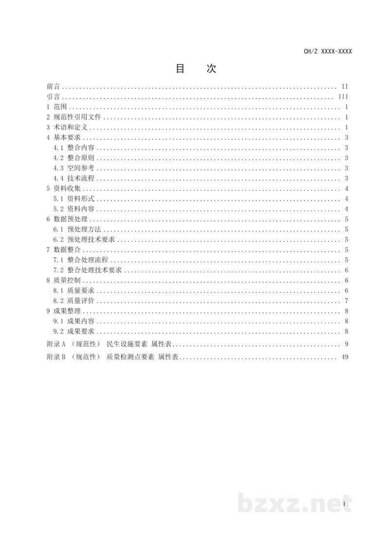 CH/Z 9037-2022 地理信息 民生设施质量检测 数据整合规范 CH/Z 9037-2022 地理信息 民生设施质量检测 数据整合规范