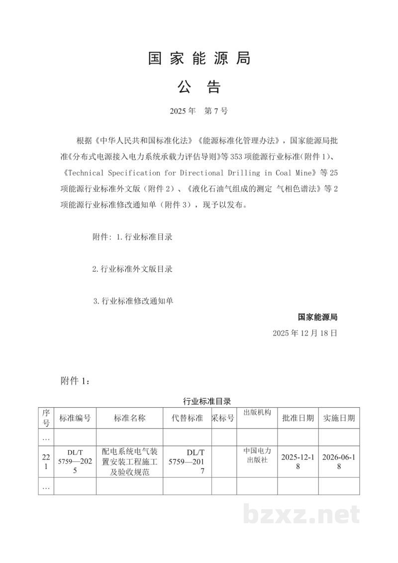 DL/T 5759—2025 配电系统电气装置安装工程施工及验收规范 DL/T 5759—2025 配电系统电气装置安装工程施工及验收规范