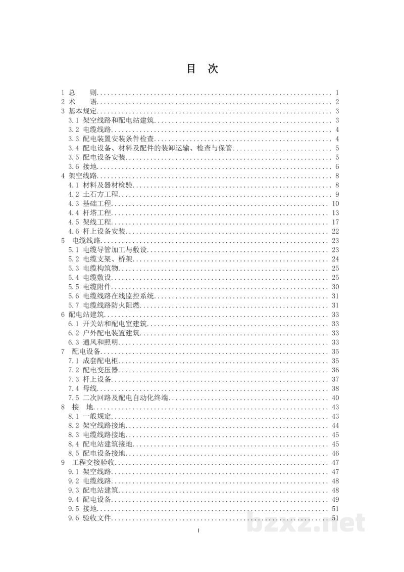DL/T 5759—2025 配电系统电气装置安装工程施工及验收规范 DL/T 5759—2025 配电系统电气装置安装工程施工及验收规范