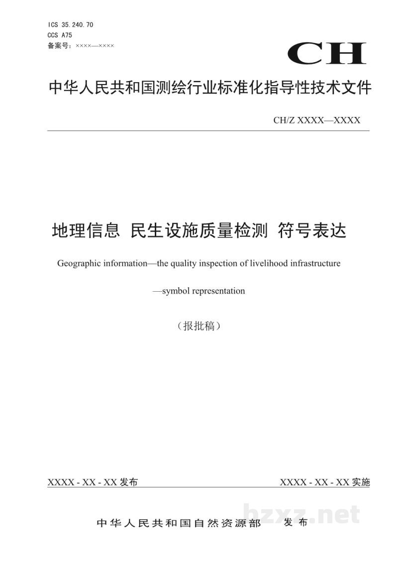 CH/Z 9035-2022 地理信息 民生设施质量检测 符号表达 CH/Z 9035-2022 地理信息 民生设施质量检测 符号表达