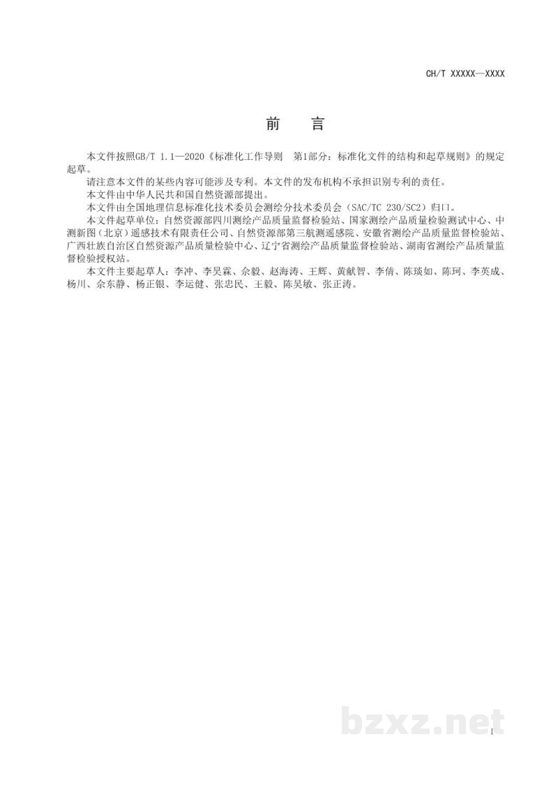 CH/T 1054-2022 无人机航空摄影成果质量检查与验收 CH/T 1054-2022 无人机航空摄影成果质量检查与验收