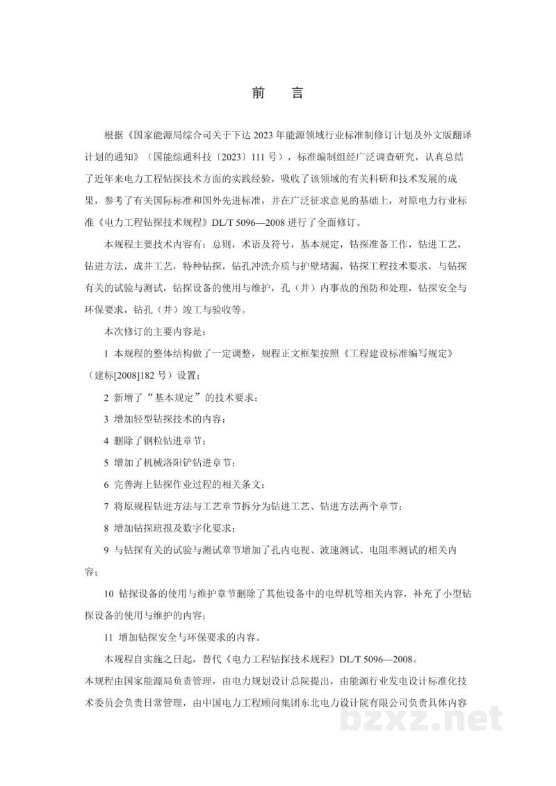 DL/T 5096-2026 电力工程钻探技术规程 DL/T 5096-2026 电力工程钻探技术规程