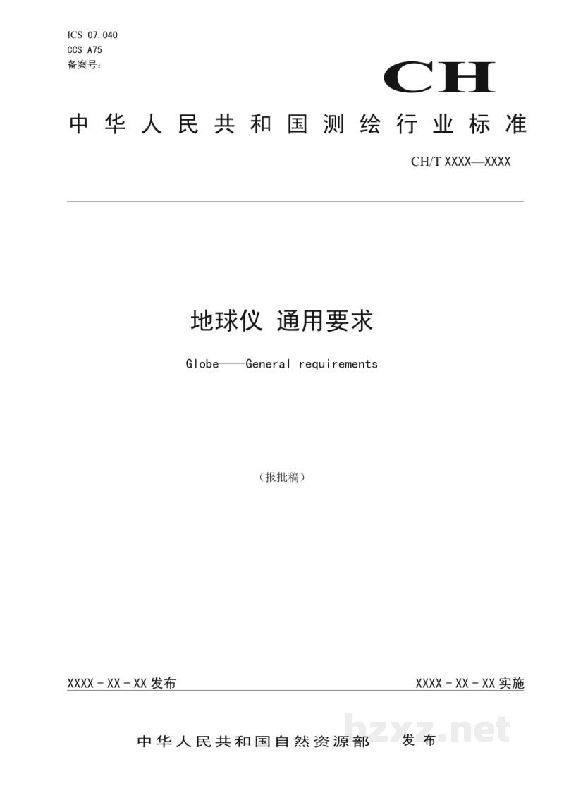 CH/T 1053-2022 地球仪 通用要求 CH/T 1053-2022 地球仪 通用要求