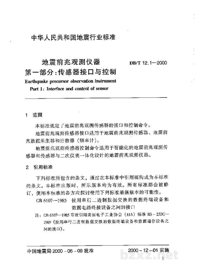 DB/T 12.1-2000 地震前兆观测仪器 第一部分:传感器接口与控制 DB/T 12.1-2000 地震前兆观测仪器 第一部分:传感器接口与控制