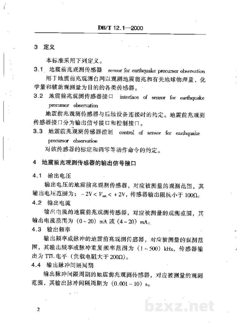 DB/T 12.1-2000 地震前兆观测仪器 第一部分:传感器接口与控制 DB/T 12.1-2000 地震前兆观测仪器 第一部分:传感器接口与控制