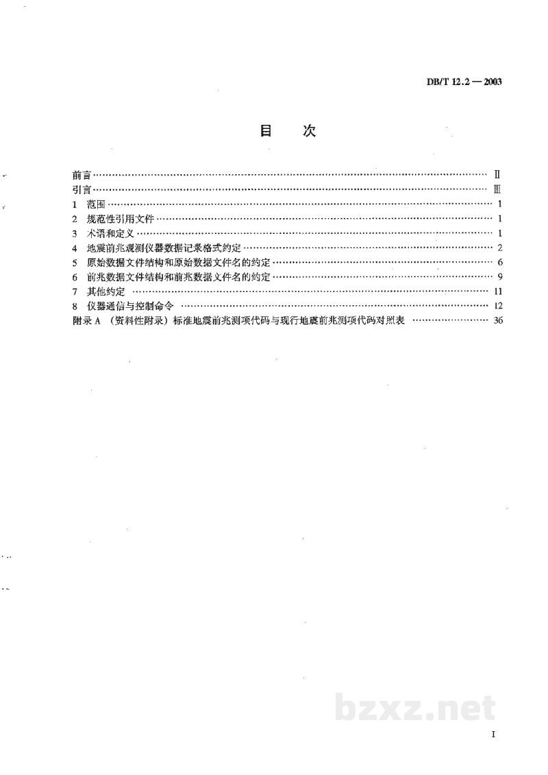 DB/T 12.2-2003 地震前兆观测仪器 第2部分:通信与控制 DB/T 12.2-2003 地震前兆观测仪器 第2部分:通信与控制