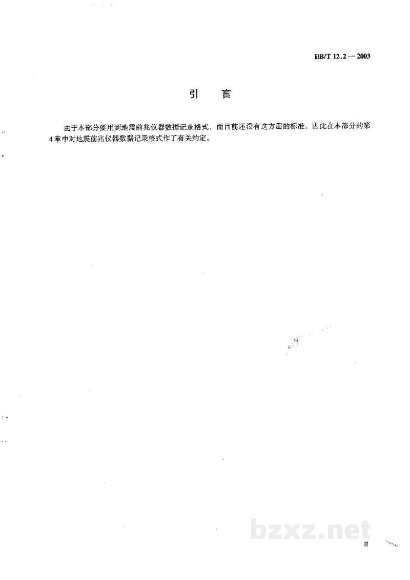 DB/T 12.2-2003 地震前兆观测仪器 第2部分:通信与控制 DB/T 12.2-2003 地震前兆观测仪器 第2部分:通信与控制