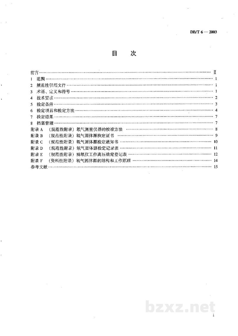 DB/T 6-2003 氡气固体源检定规程 DB/T 6-2003 氡气固体源检定规程