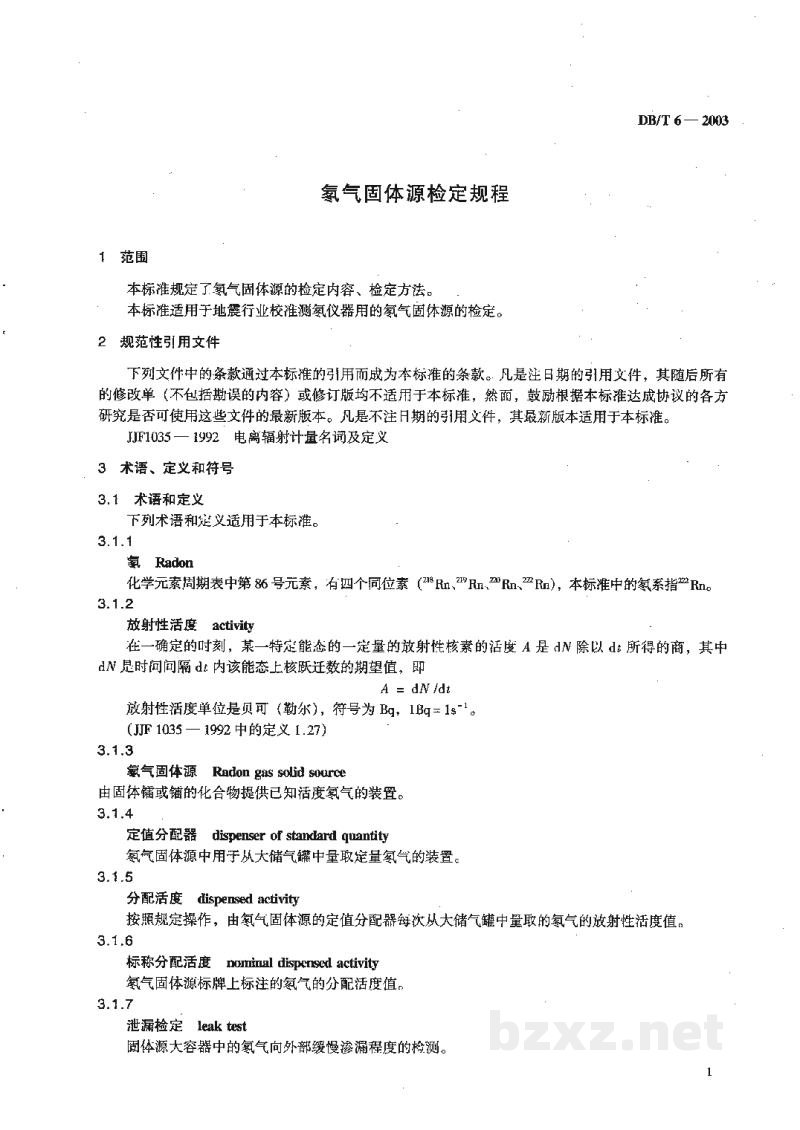 DB/T 6-2003 氡气固体源检定规程 DB/T 6-2003 氡气固体源检定规程