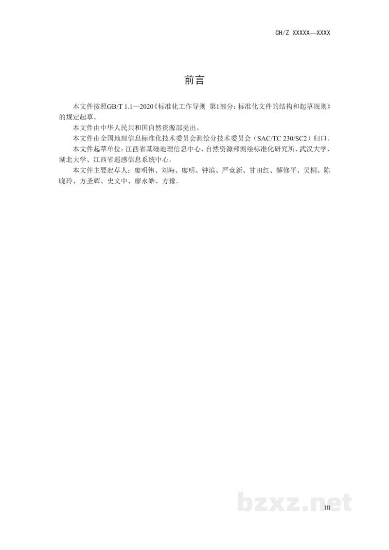 CH/Z 3024-2022 湖泊水域面积及流域植被覆盖变化监测技术规范 CH/Z 3024-2022 湖泊水域面积及流域植被覆盖变化监测技术规范