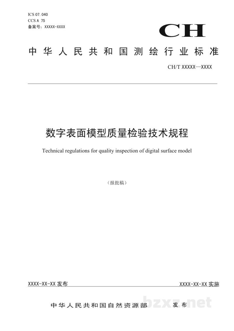 CH/T 1052-2022 数字表面模型质量检验技术规程 CH/T 1052-2022 数字表面模型质量检验技术规程