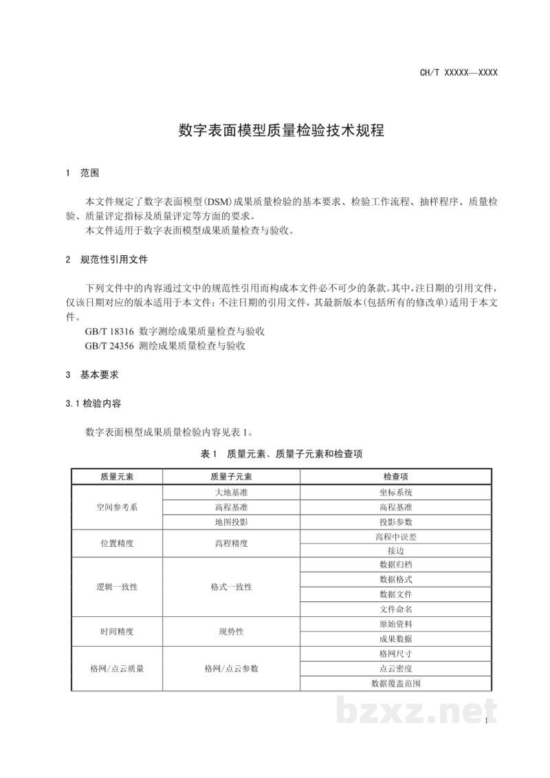 CH/T 1052-2022 数字表面模型质量检验技术规程 CH/T 1052-2022 数字表面模型质量检验技术规程