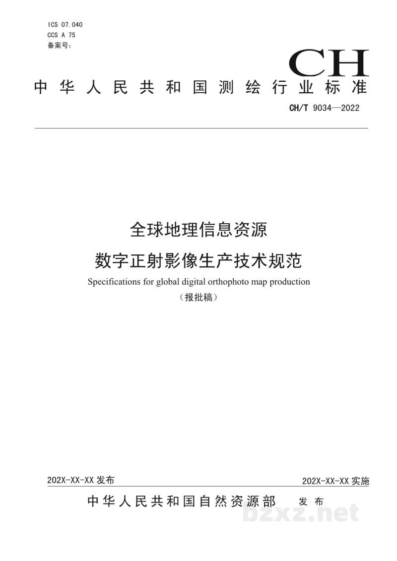 CH/T 9034-2022 全球地理信息资源 数字正射影像生产技术规范 CH/T 9034-2022 全球地理信息资源 数字正射影像生产技术规范