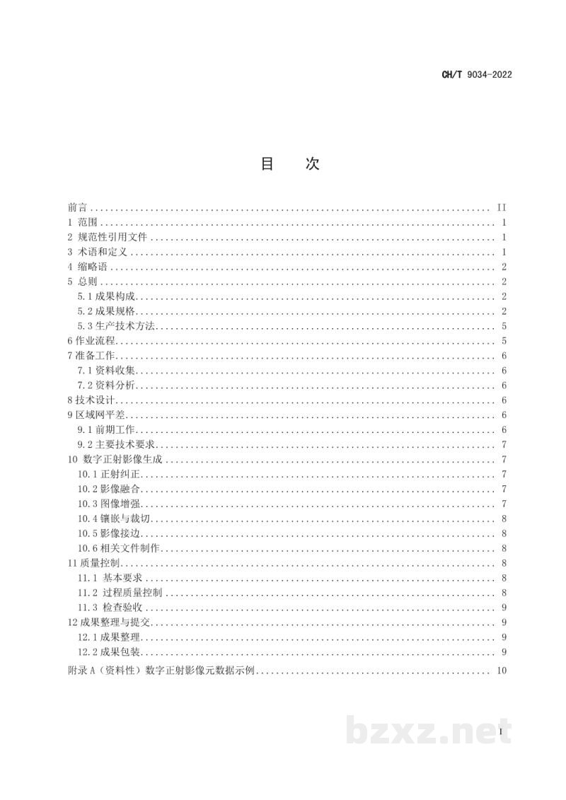CH/T 9034-2022 全球地理信息资源 数字正射影像生产技术规范 CH/T 9034-2022 全球地理信息资源 数字正射影像生产技术规范