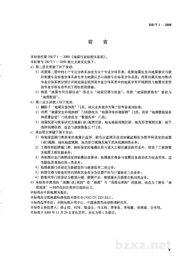 DB/T 1-2008 地震行业标准体系表 DB/T 1-2008 地震行业标准体系表