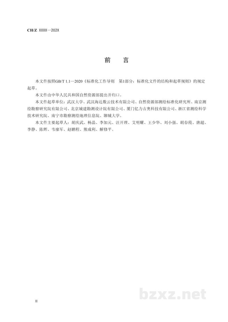 CH/Z 9031-2021 室内三维测图数据获取与处理技术规程 CH/Z 9031-2021 室内三维测图数据获取与处理技术规程