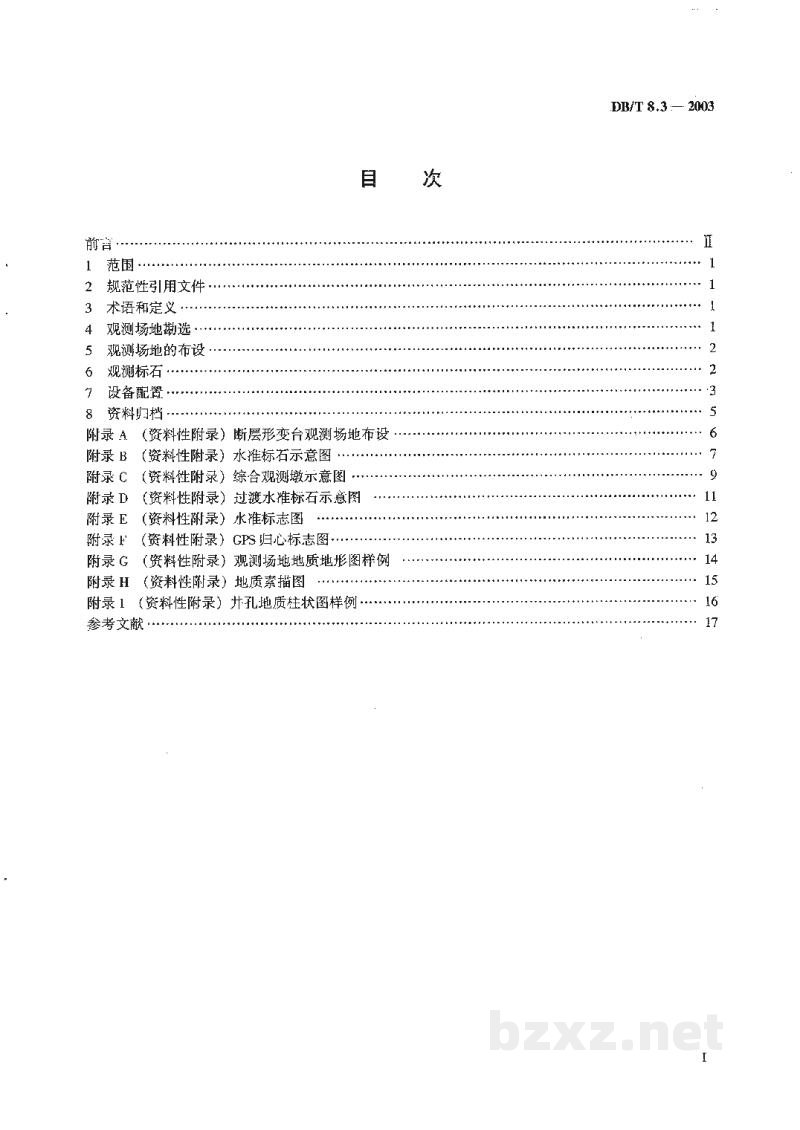 DB/T 8.3-2003 地震台站建设规范 地形变台站 第3部分:断层形变台站 DB/T 8.3-2003 地震台站建设规范 地形变台站 第3部分:断层形变台站