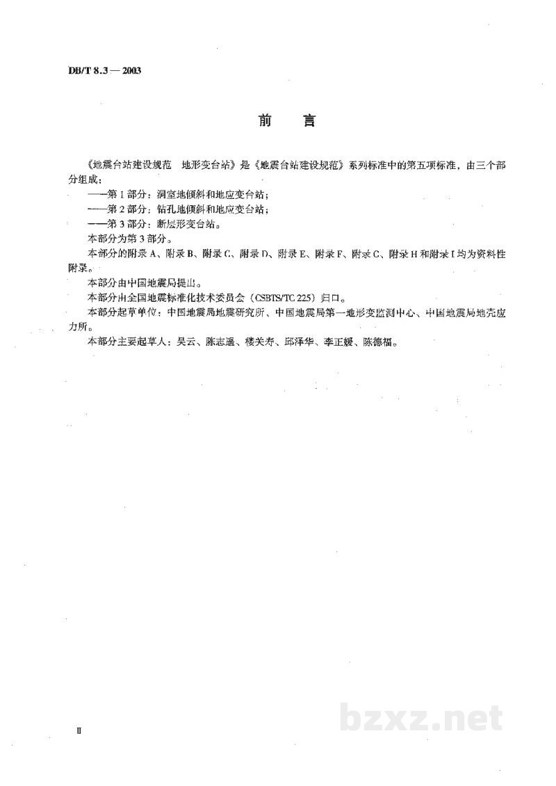 DB/T 8.3-2003 地震台站建设规范 地形变台站 第3部分:断层形变台站 DB/T 8.3-2003 地震台站建设规范 地形变台站 第3部分:断层形变台站