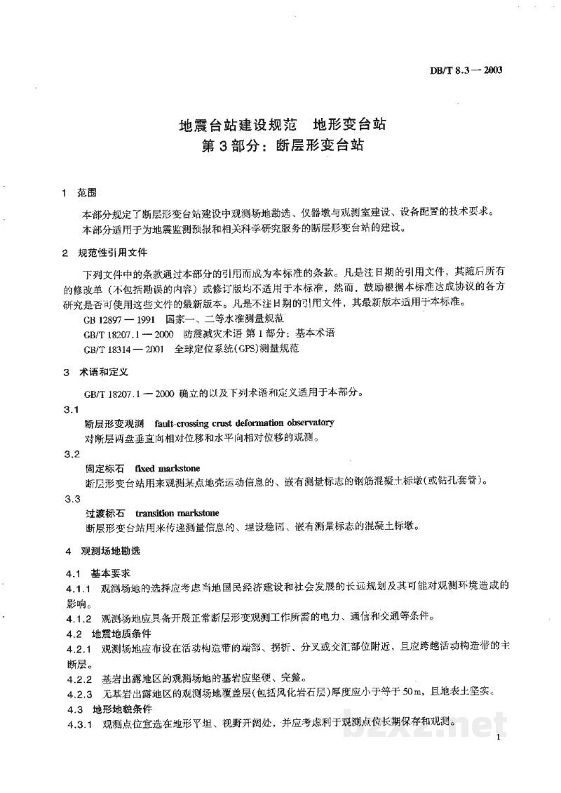DB/T 8.3-2003 地震台站建设规范 地形变台站 第3部分:断层形变台站 DB/T 8.3-2003 地震台站建设规范 地形变台站 第3部分:断层形变台站