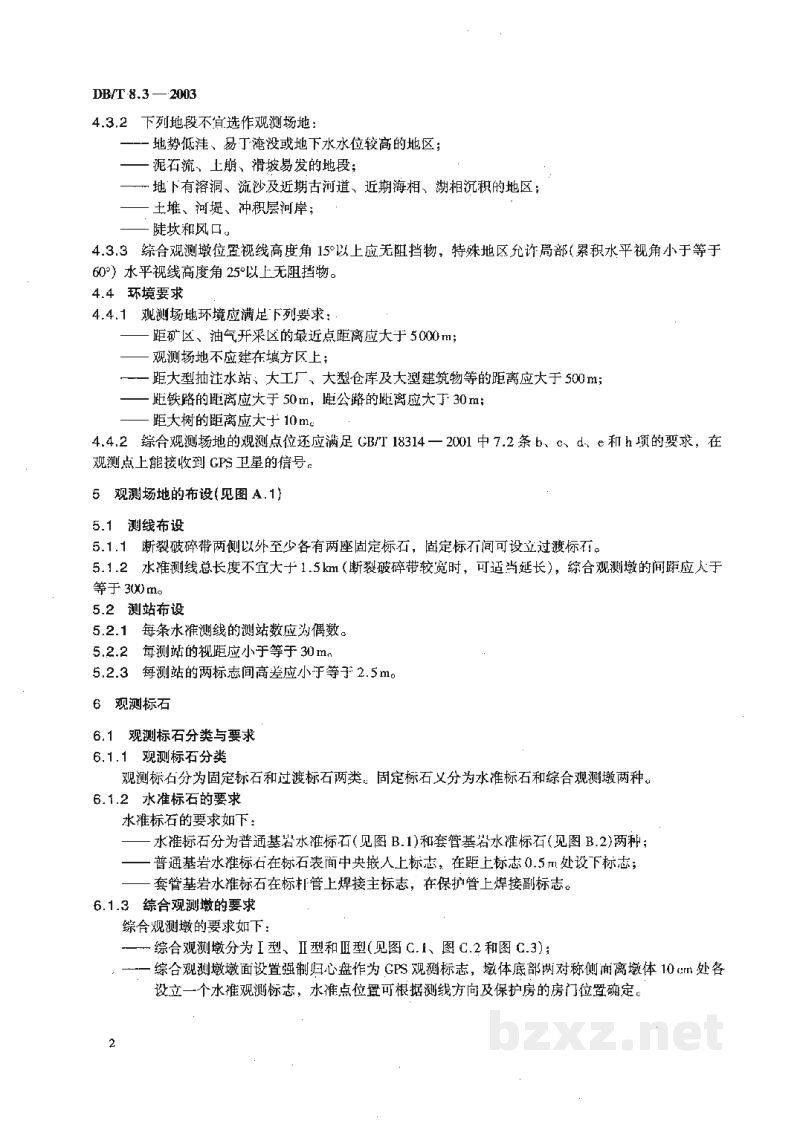 DB/T 8.3-2003 地震台站建设规范 地形变台站 第3部分:断层形变台站 DB/T 8.3-2003 地震台站建设规范 地形变台站 第3部分:断层形变台站