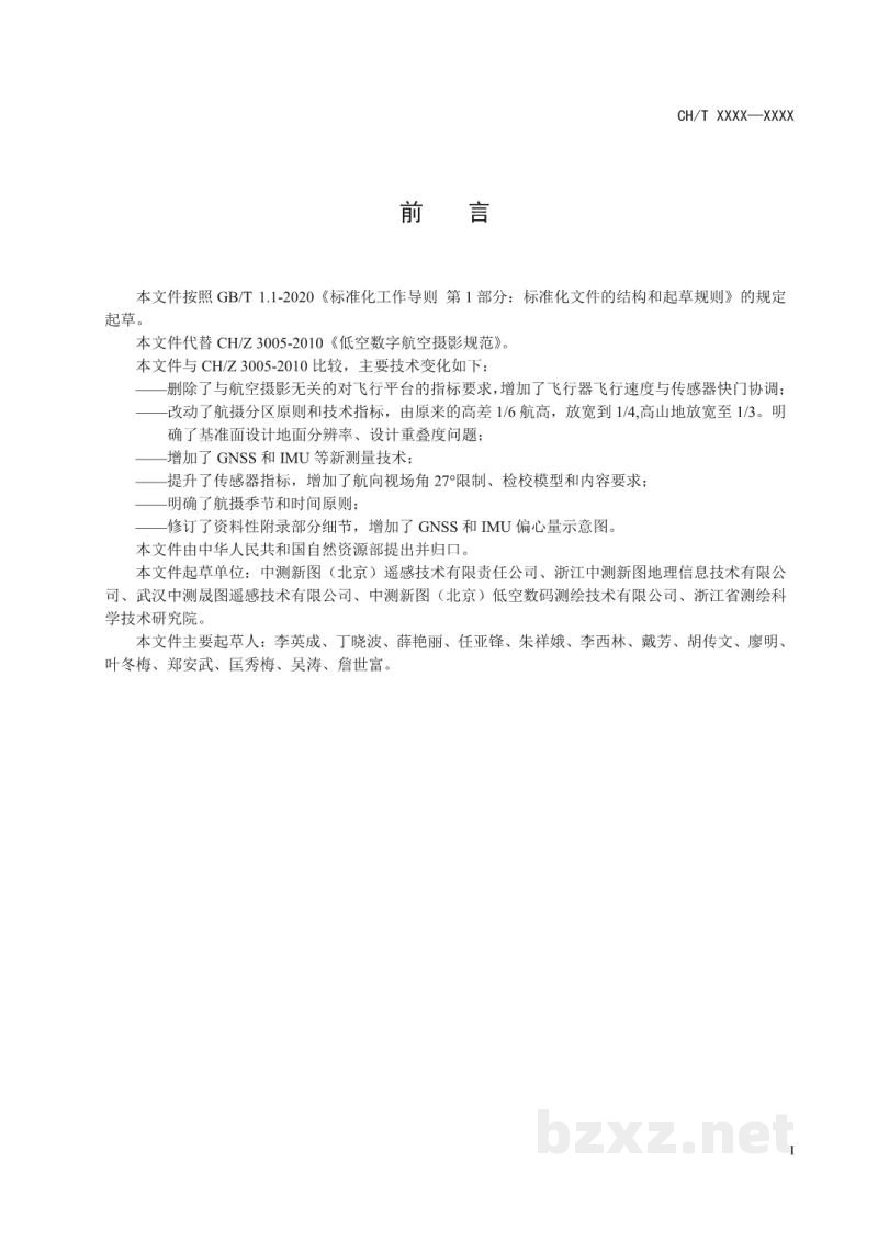 CH/T 3005-2021 低空数字航空摄影规范 CH/T 3005-2021 低空数字航空摄影规范