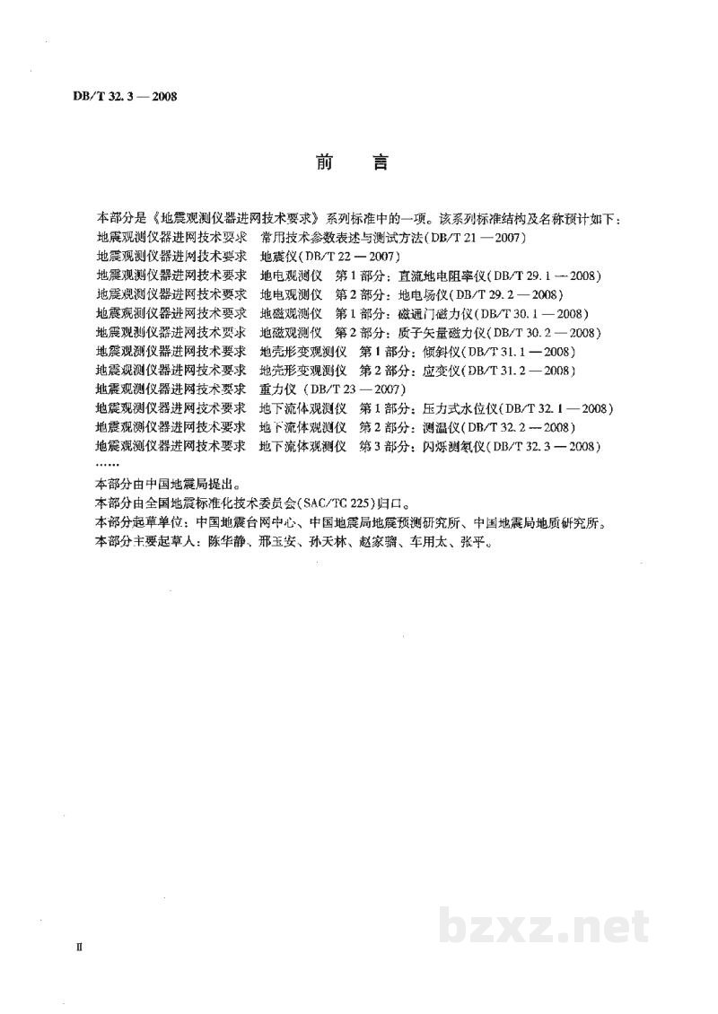 DB/T 32.3-2008 地震观测仪器进网技术要求 地下流体观测仪 第3部分:闪烁测氡仪 DB/T 32.3-2008 地震观测仪器进网技术要求 地下流体观测仪 第3部分:闪烁测氡仪