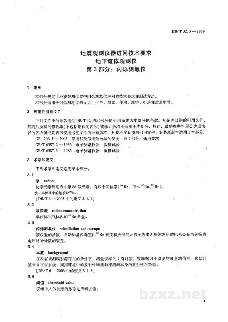 DB/T 32.3-2008 地震观测仪器进网技术要求 地下流体观测仪 第3部分:闪烁测氡仪 DB/T 32.3-2008 地震观测仪器进网技术要求 地下流体观测仪 第3部分:闪烁测氡仪