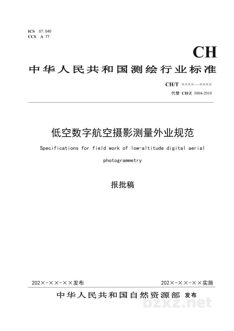 CH/T 3004-2021 低空数字航空摄影测量外业规范 CH/T 3004-2021 低空数字航空摄影测量外业规范
