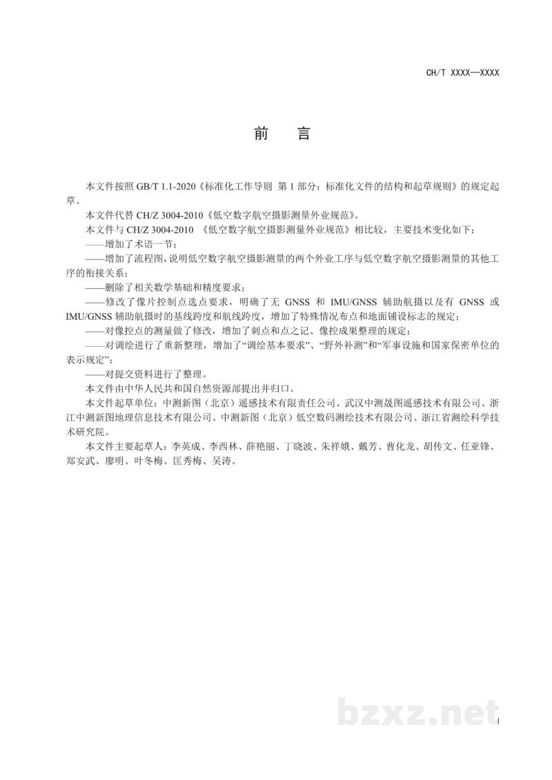 CH/T 3004-2021 低空数字航空摄影测量外业规范 CH/T 3004-2021 低空数字航空摄影测量外业规范