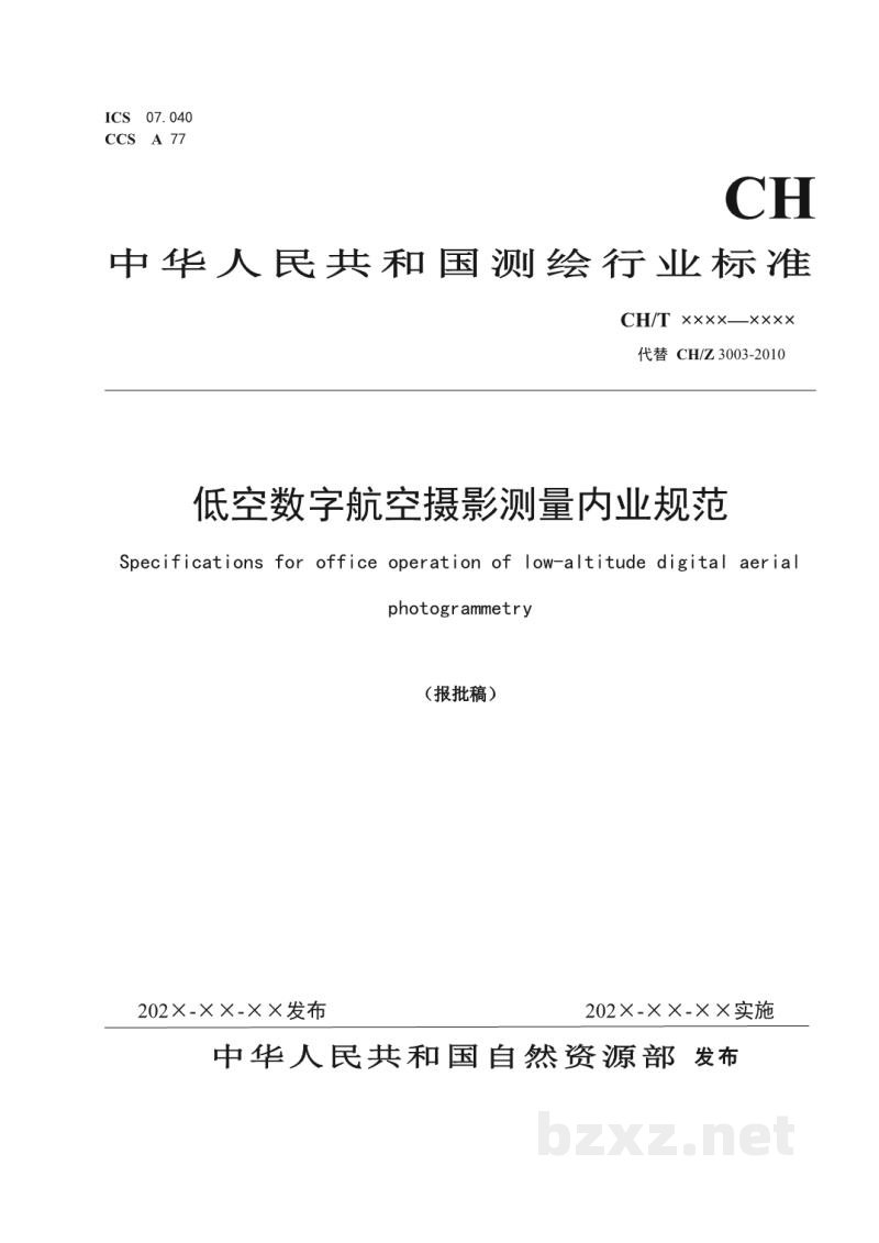 CH/T 3003-2021 低空数字航空摄影测量内业规范 CH/T 3003-2021 低空数字航空摄影测量内业规范