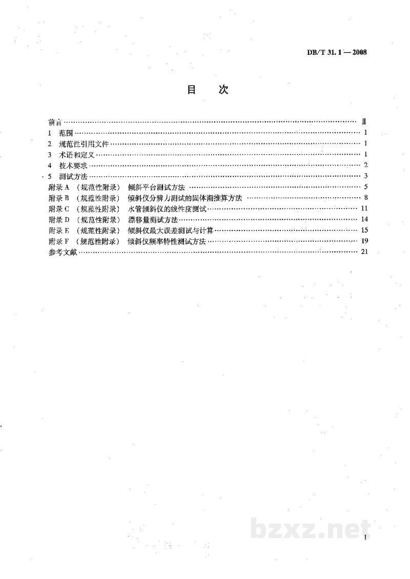 DB/T 31.1-2008 地震观测仪器进网技术要求 地壳形变观测仪 第1部分:倾斜仪 DB/T 31.1-2008 地震观测仪器进网技术要求 地壳形变观测仪 第1部分:倾斜仪