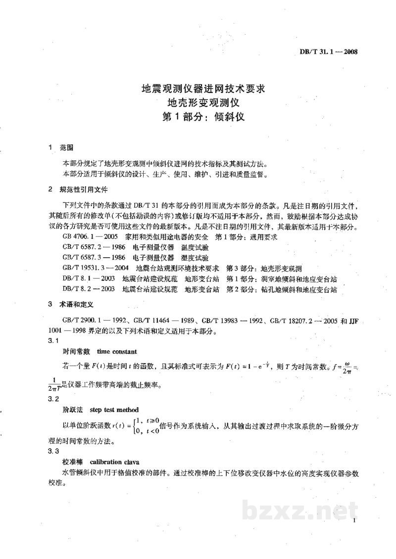 DB/T 31.1-2008 地震观测仪器进网技术要求 地壳形变观测仪 第1部分:倾斜仪 DB/T 31.1-2008 地震观测仪器进网技术要求 地壳形变观测仪 第1部分:倾斜仪