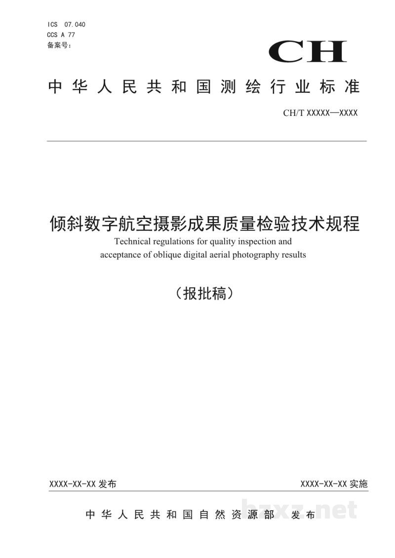CH/T 1050-2021 倾斜数字航空摄影成果质量检验技术规程 CH/T 1050-2021 倾斜数字航空摄影成果质量检验技术规程