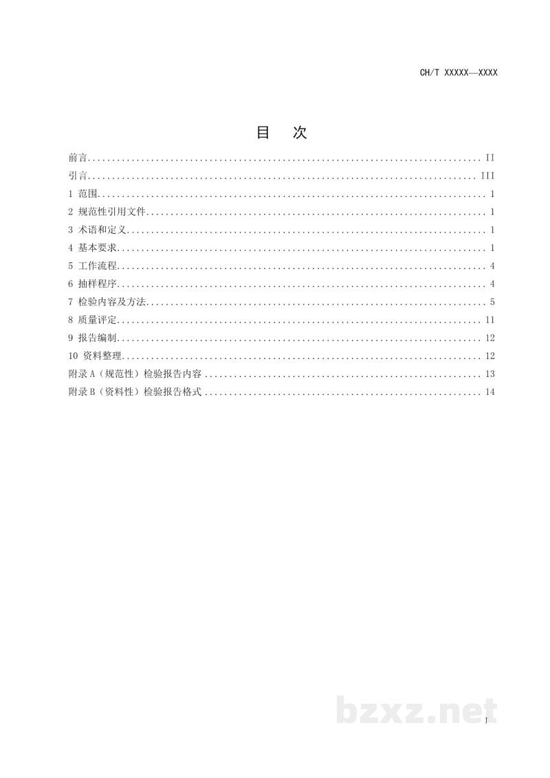 CH/T 1050-2021 倾斜数字航空摄影成果质量检验技术规程 CH/T 1050-2021 倾斜数字航空摄影成果质量检验技术规程