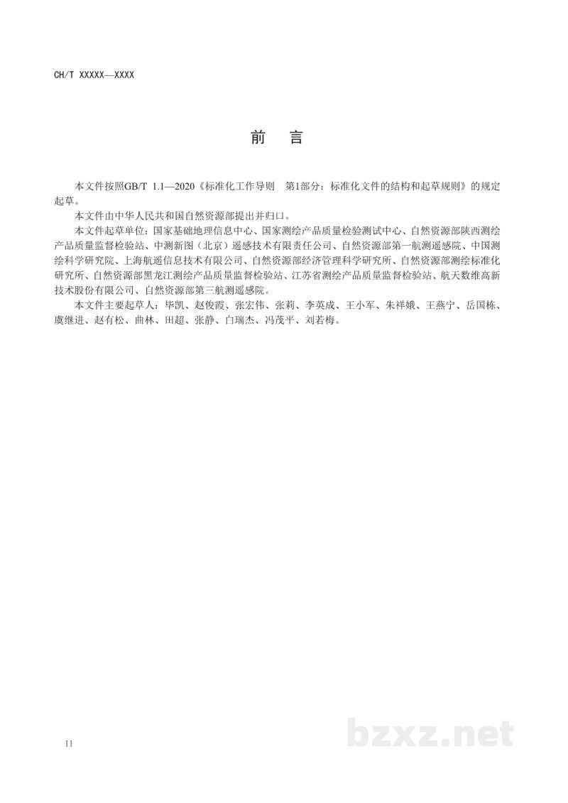 CH/T 1050-2021 倾斜数字航空摄影成果质量检验技术规程 CH/T 1050-2021 倾斜数字航空摄影成果质量检验技术规程