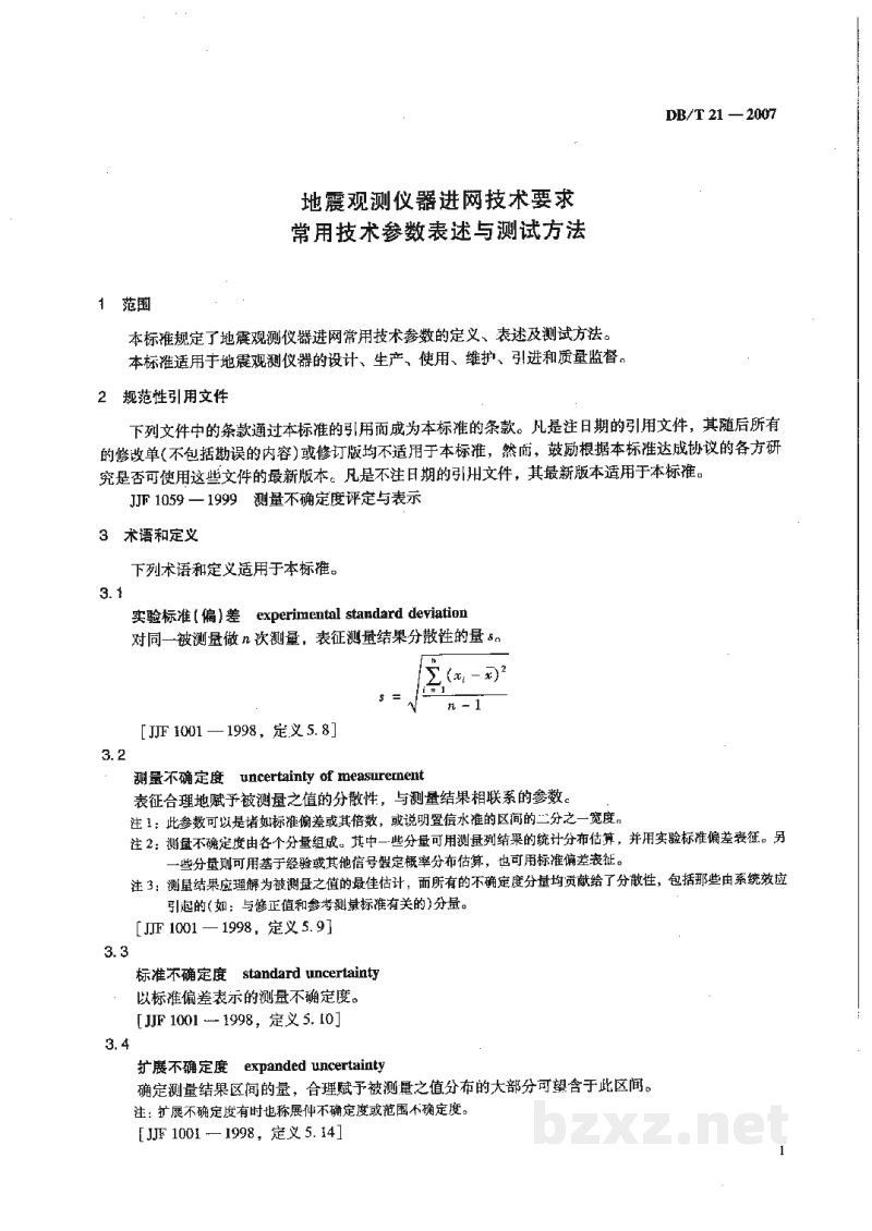 DB/T 21-2007 地震观测仪器进网技术要求 常用技术参数表述与测试方法 DB/T 21-2007 地震观测仪器进网技术要求 常用技术参数表述与测试方法