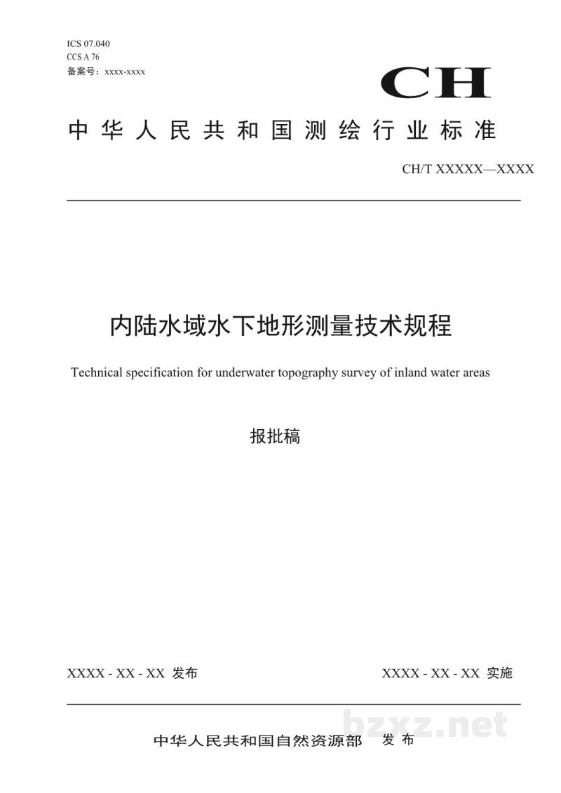 CH/T 7003-2021 内陆水域水下地形测量技术规程 CH/T 7003-2021 内陆水域水下地形测量技术规程