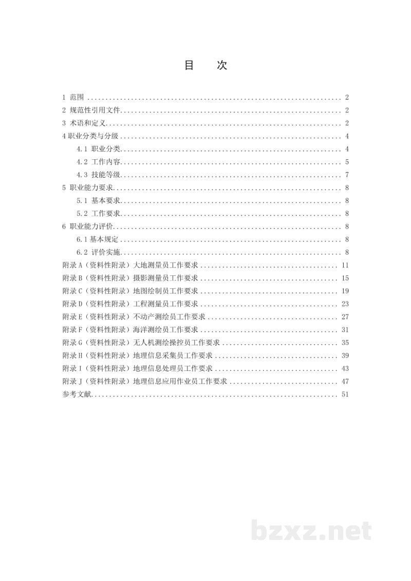 CH/T 1048-2019 《测绘地理信息技能人员职业分类与能力评价》 CH/T 1048-2019 《测绘地理信息技能人员职业分类与能力评价》