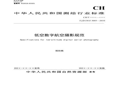 CH/T 6009-2019 《管线测绘工程监理规程》