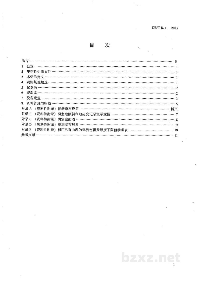 DB/T 8.1-2003 地震台站建设规范 地形变台站 第1部分:洞室地倾斜和地应变台站 DB/T 8.1-2003 地震台站建设规范 地形变台站 第1部分:洞室地倾斜和地应变台站