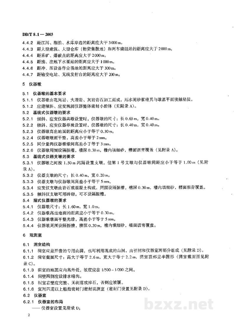 DB/T 8.1-2003 地震台站建设规范 地形变台站 第1部分:洞室地倾斜和地应变台站 DB/T 8.1-2003 地震台站建设规范 地形变台站 第1部分:洞室地倾斜和地应变台站