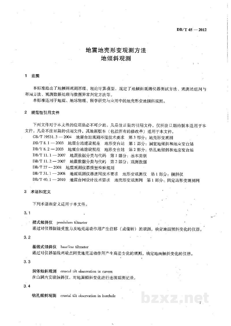 DB/T 45-2012 地震地壳形变观测方法 地倾斜观测 DB/T 45-2012 地震地壳形变观测方法 地倾斜观测