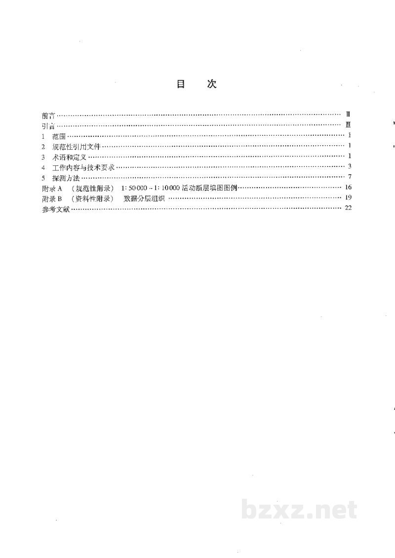 DB/T 15-2009 活动断层探测 DB/T 15-2009 活动断层探测