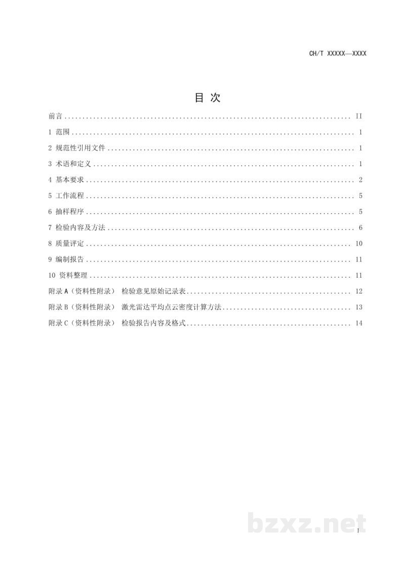 CH/T 3023-2019 《机载激光雷达数据获取成果质量检验技术规程》 CH/T 3023-2019 《机载激光雷达数据获取成果质量检验技术规程》