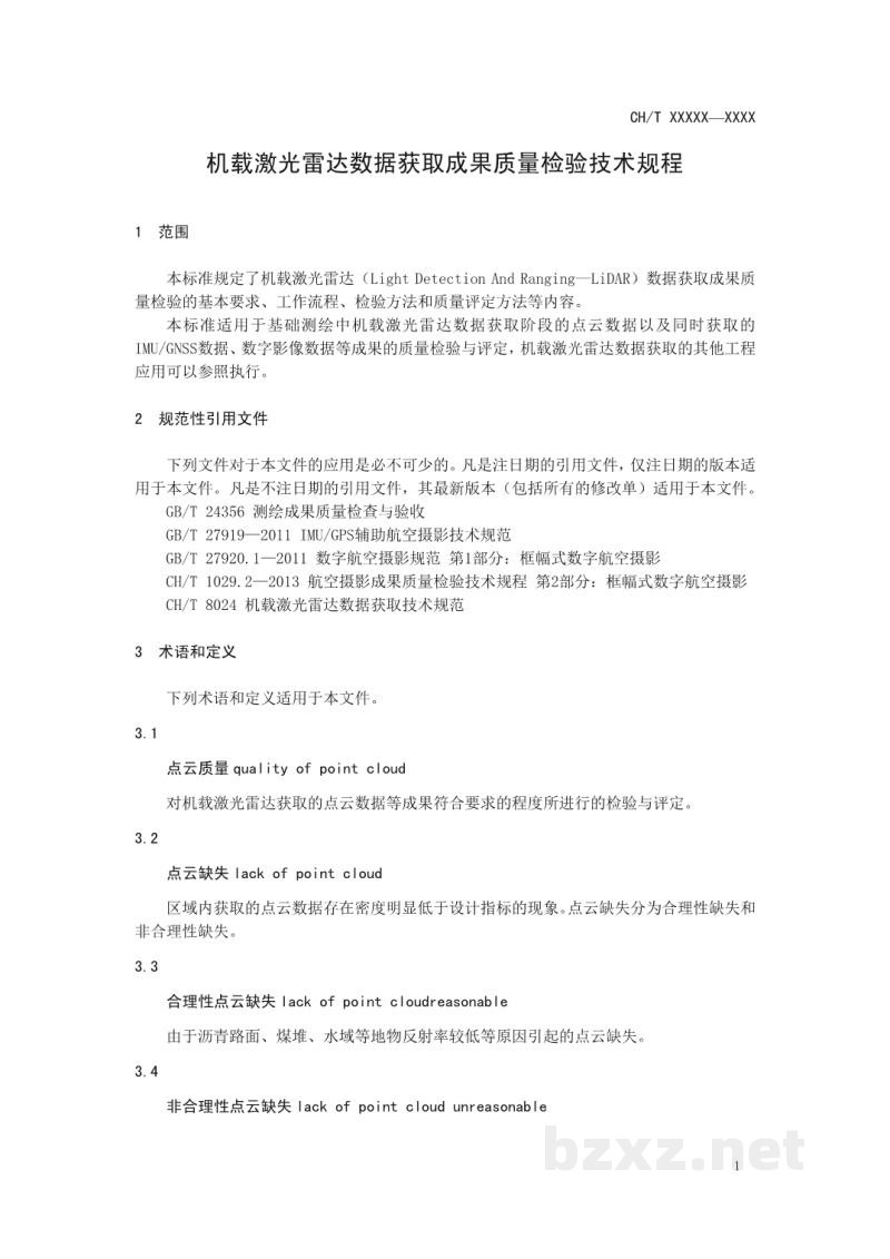 CH/T 3023-2019 《机载激光雷达数据获取成果质量检验技术规程》 CH/T 3023-2019 《机载激光雷达数据获取成果质量检验技术规程》