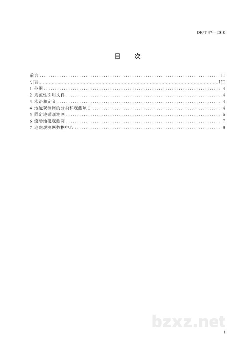 DB/T 37-2010 地震台网设计技术要求 地磁观测网 DB/T 37-2010 地震台网设计技术要求 地磁观测网