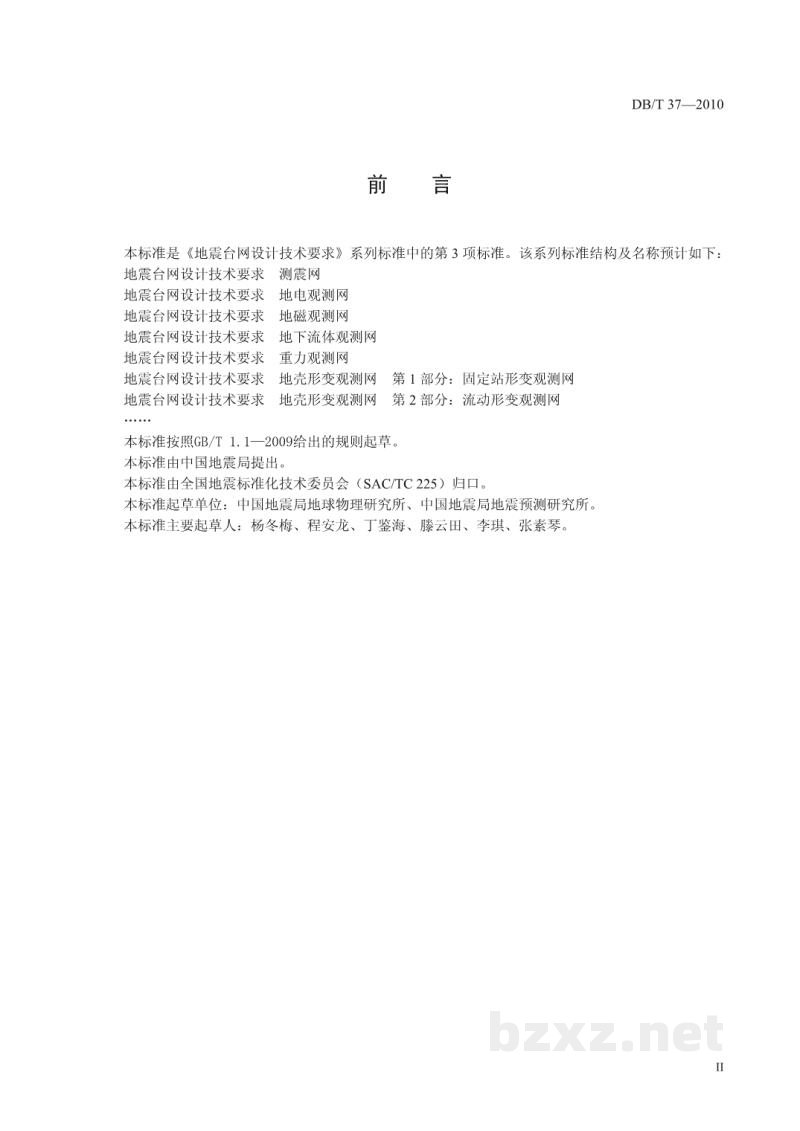 DB/T 37-2010 地震台网设计技术要求 地磁观测网 DB/T 37-2010 地震台网设计技术要求 地磁观测网
